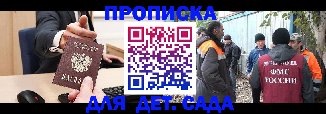 прописка ребенка в Реутове