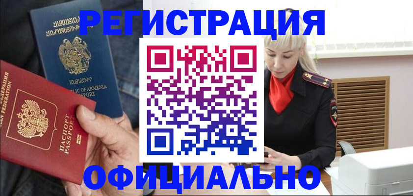 прописка ребенка в Реутове
